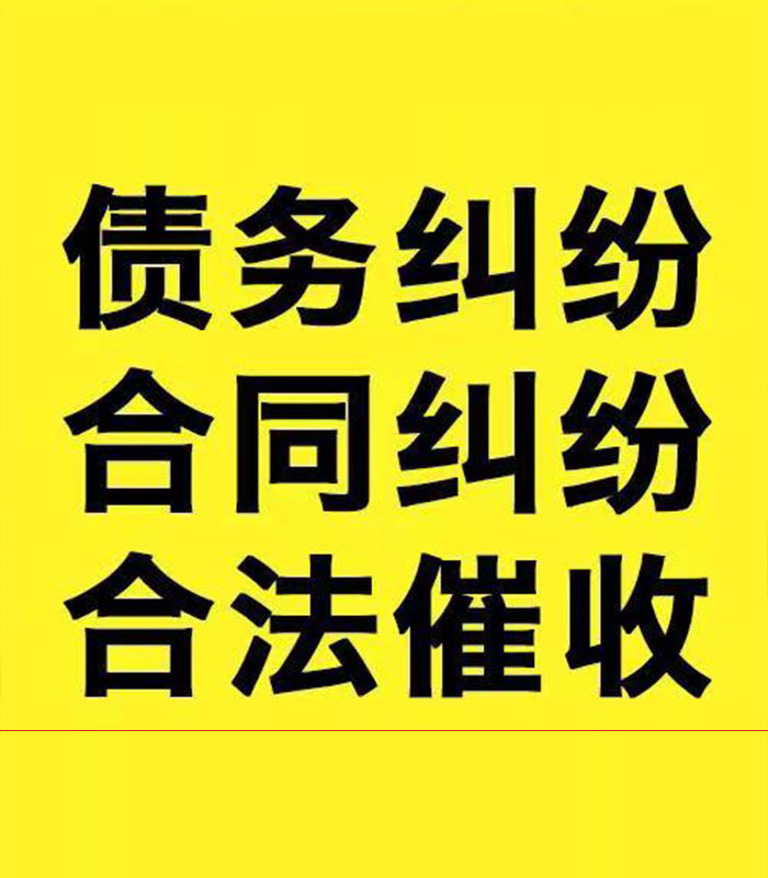 大岭山镇专业要账公司